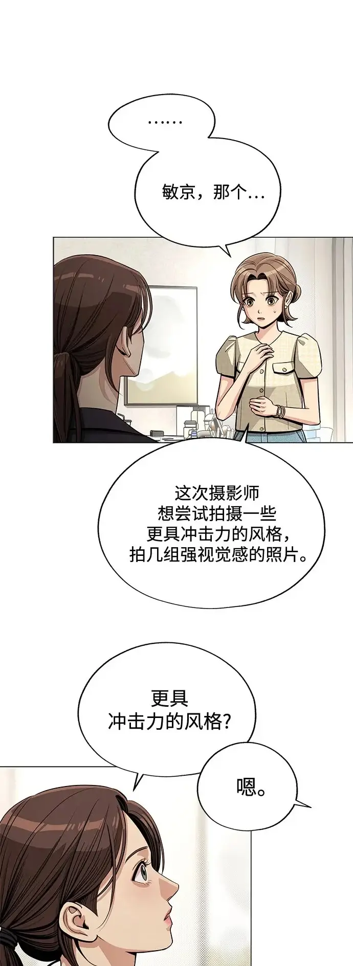 漫画《利夑的恋爱》第85话第2张图
