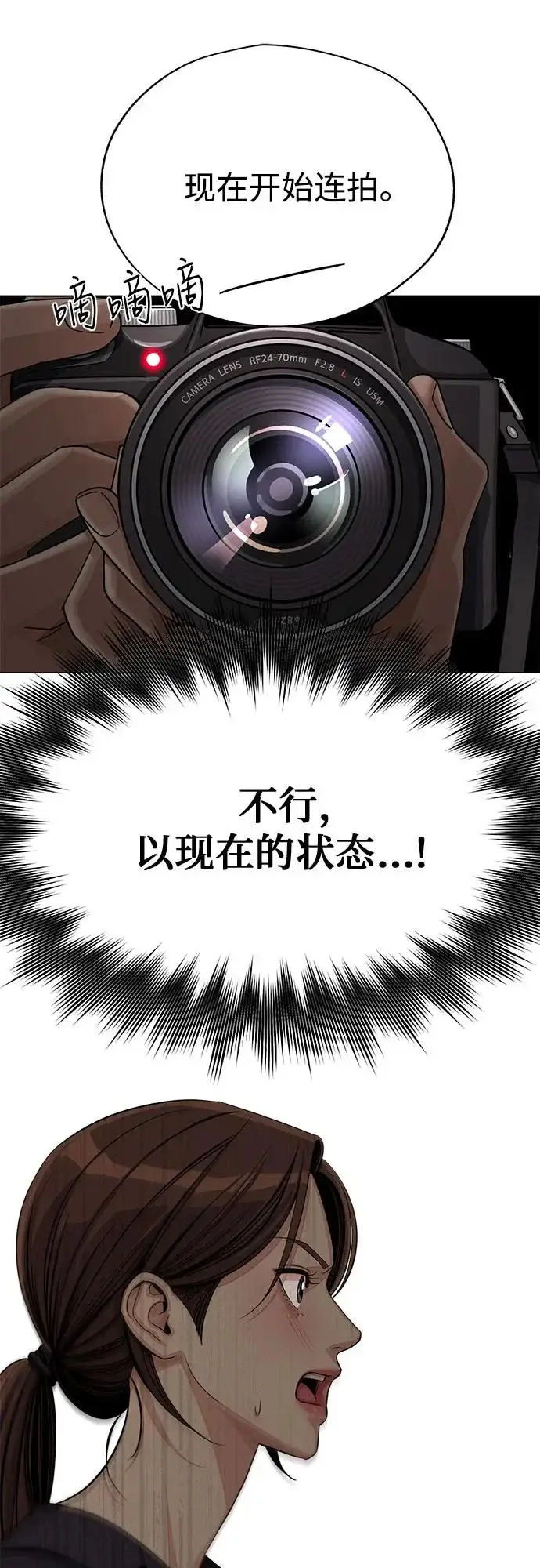漫画《利夑的恋爱》第85话第24张图