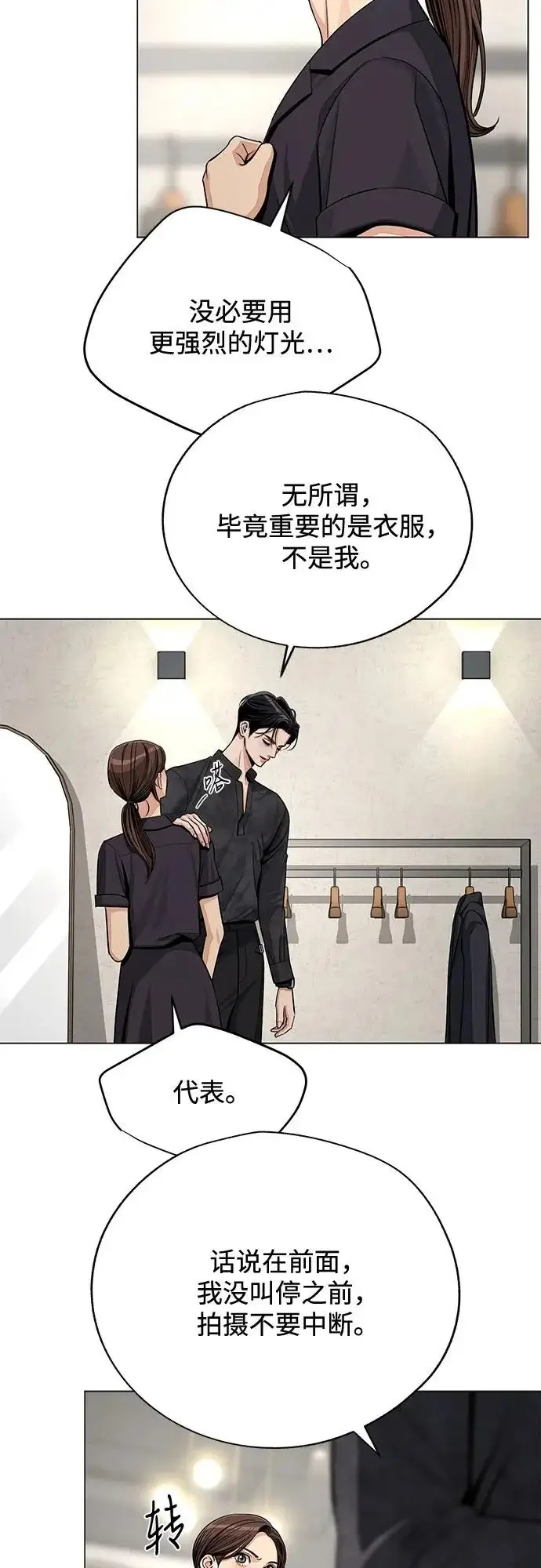 漫画《利夑的恋爱》第85话第9张图