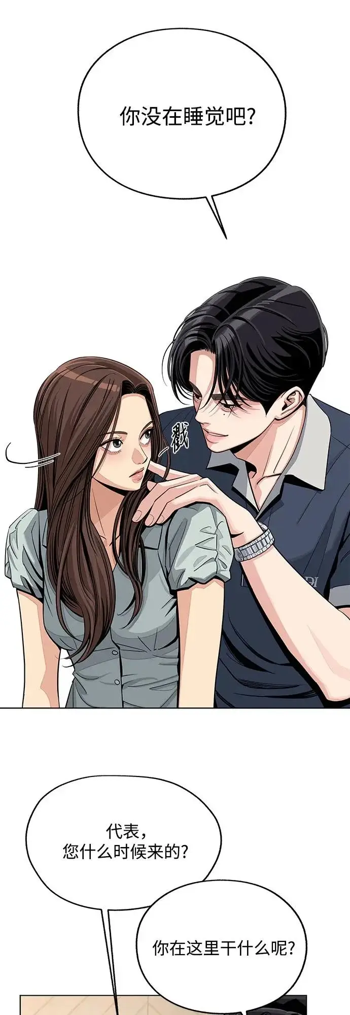漫画《利夑的恋爱》第87话第21张图