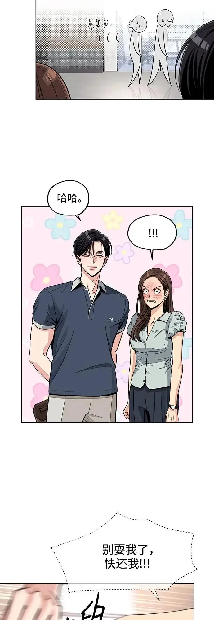 漫画《利夑的恋爱》第87话第29张图