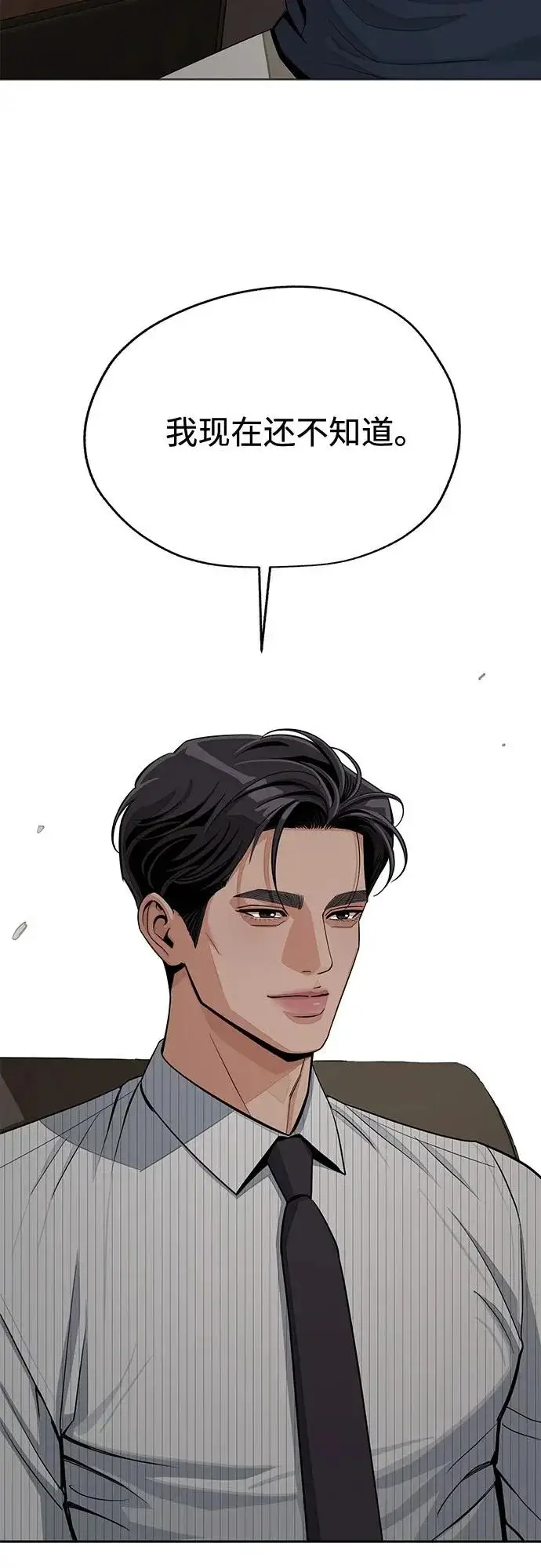漫画《利夑的恋爱》第87话第3张图
