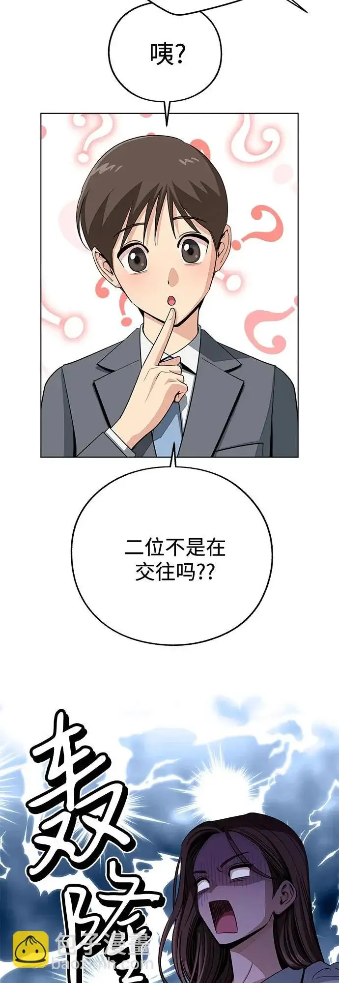 漫画《利夑的恋爱》第87话第45张图