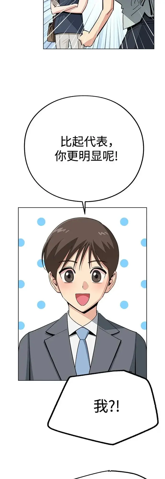 漫画《利夑的恋爱》第87话第48张图