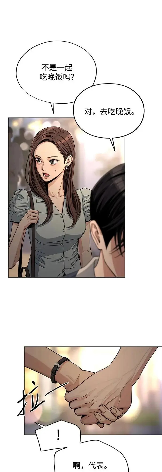 漫画《利夑的恋爱》第88话第3张图