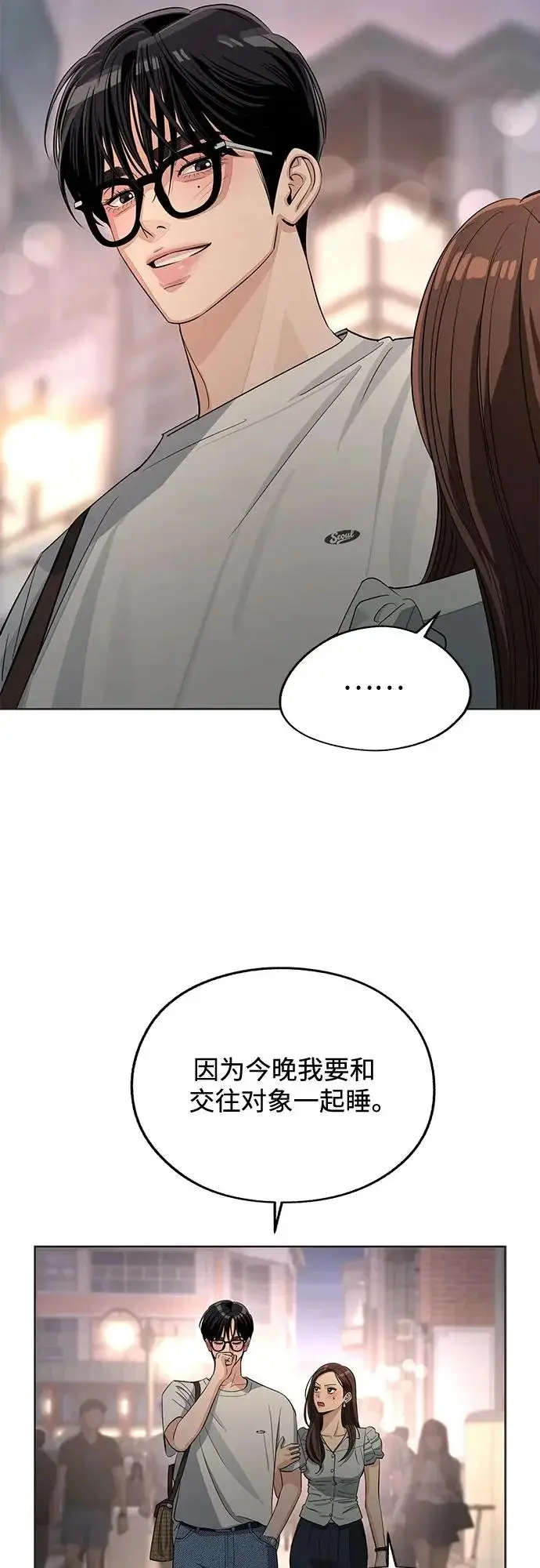 漫画《利夑的恋爱》第89话第34张图
