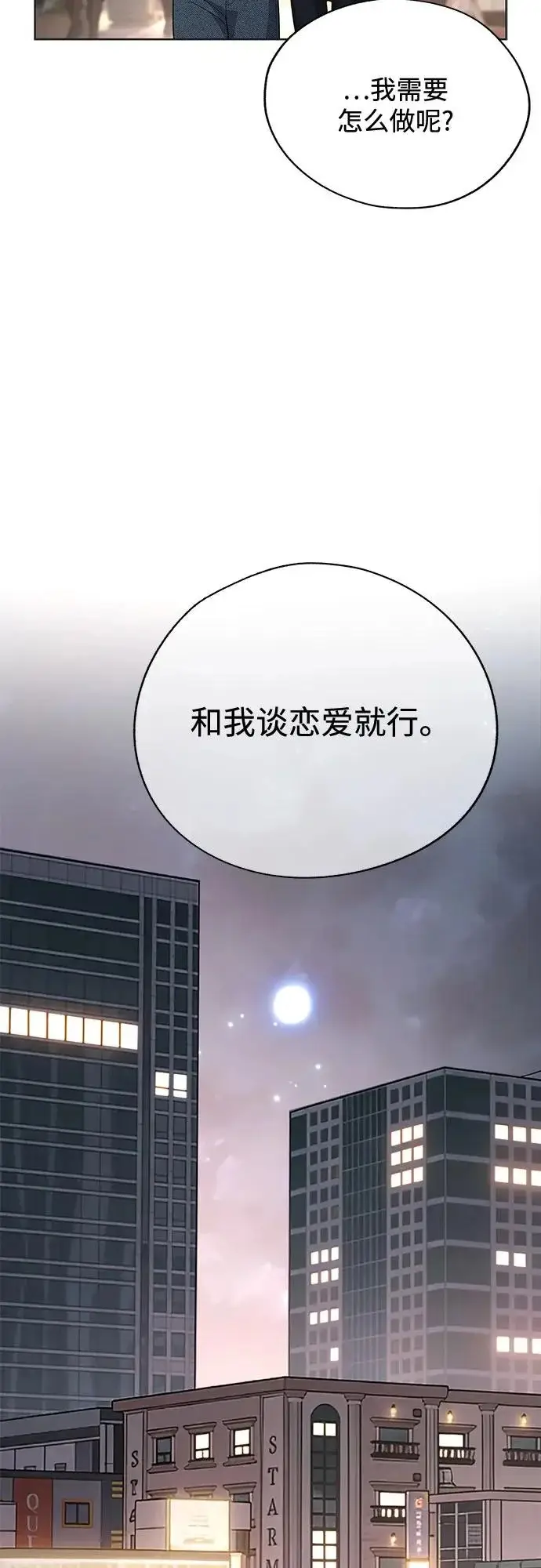漫画《利夑的恋爱》第89话第35张图