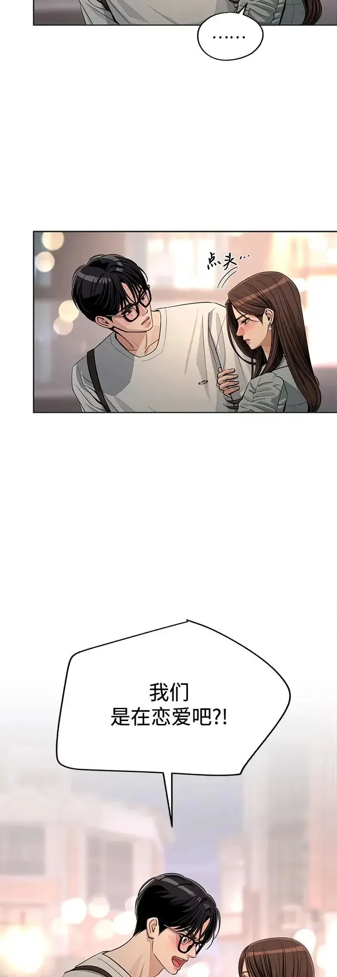 漫画《利夑的恋爱》第89话第42张图
