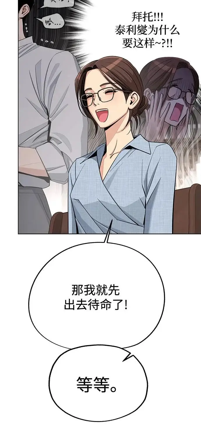 漫画《利夑的恋爱》第91话第16张图