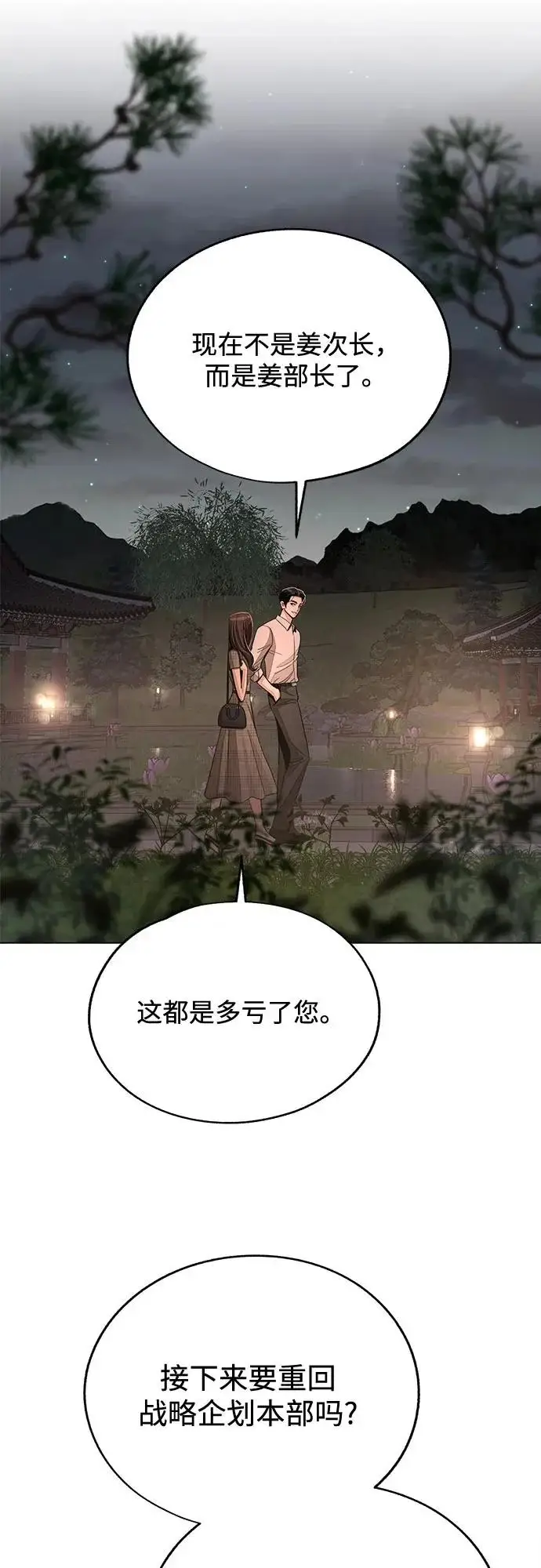 漫画《利夑的恋爱》第94话第58张图