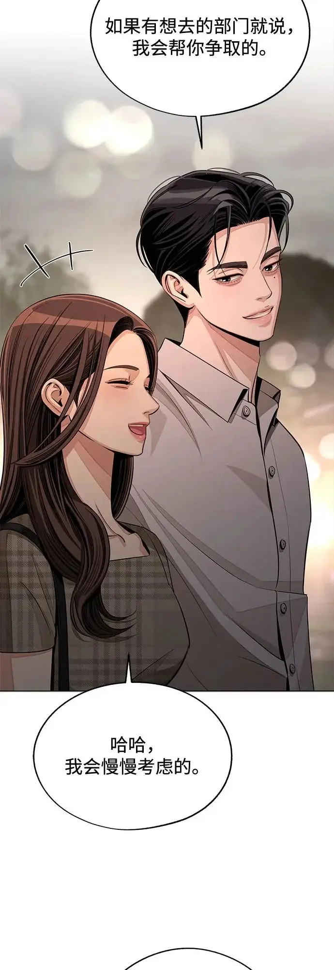 漫画《利夑的恋爱》第94话第59张图