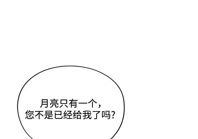 漫画《利夑的恋爱》第95话第96张图