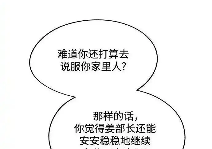 漫画《利夑的恋爱》第105话第31张图