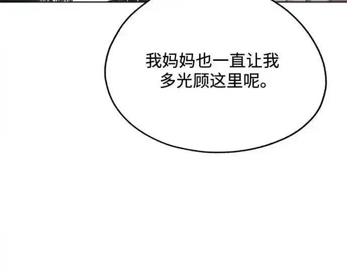 漫画《利夑的恋爱》第107话第29张图