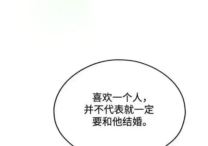 漫画《利夑的恋爱》第108话第110张图