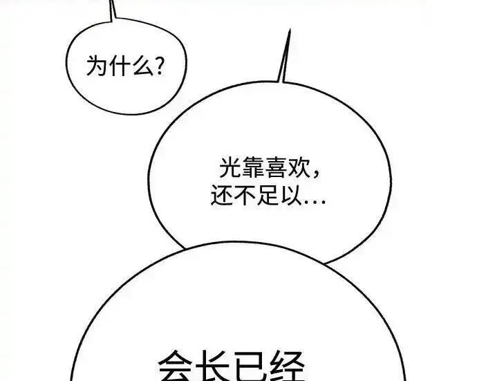 漫画《利夑的恋爱》第108话第112张图