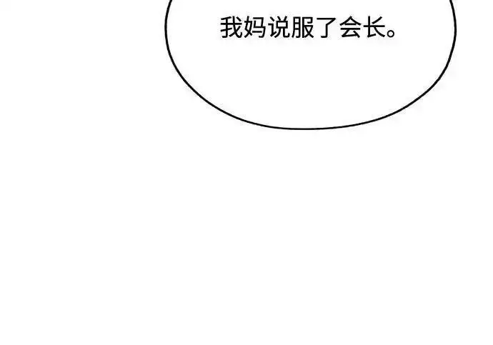 漫画《利夑的恋爱》第108话第117张图