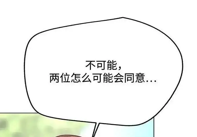 漫画《利夑的恋爱》第108话第118张图