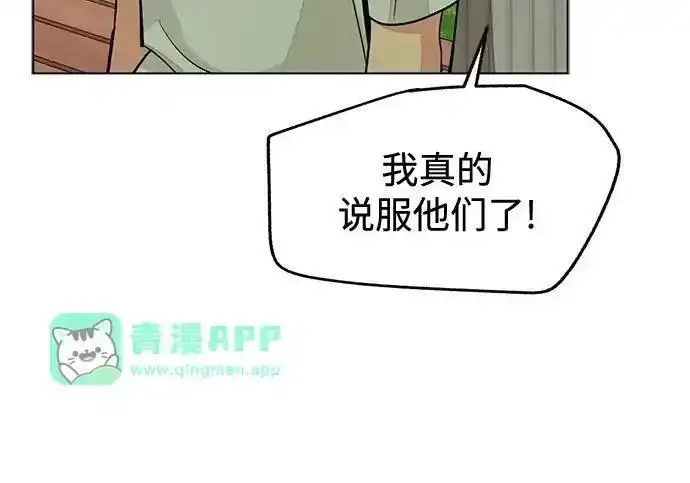 漫画《利夑的恋爱》第108话第129张图
