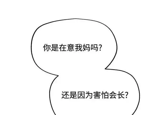 漫画《利夑的恋爱》第108话第130张图