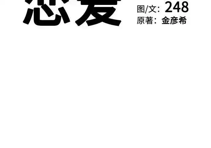 漫画《利夑的恋爱》第108话第14张图