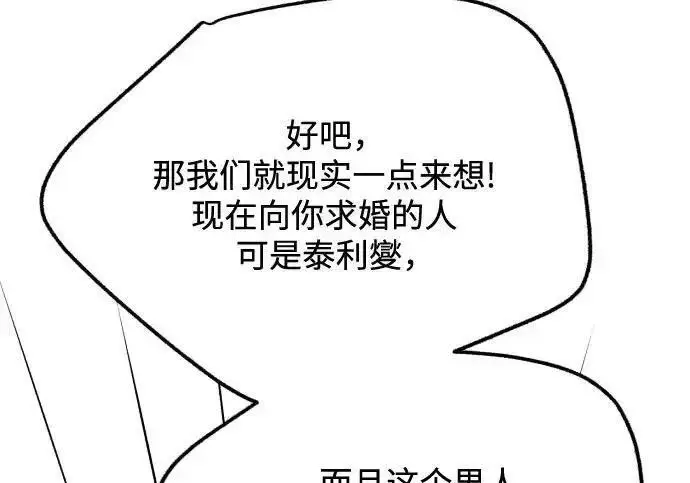 漫画《利夑的恋爱》第108话第153张图