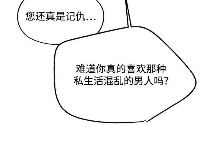 漫画《利夑的恋爱》第108话第194张图