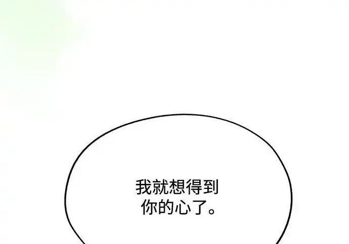 漫画《利夑的恋爱》第108话第225张图