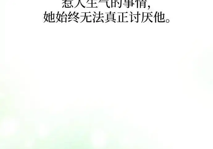 漫画《利夑的恋爱》第108话第256张图