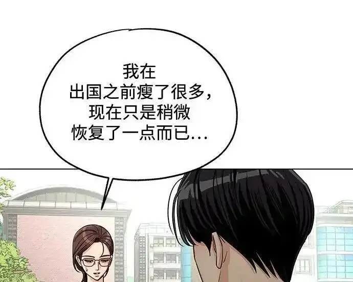漫画《利夑的恋爱》第108话第29张图