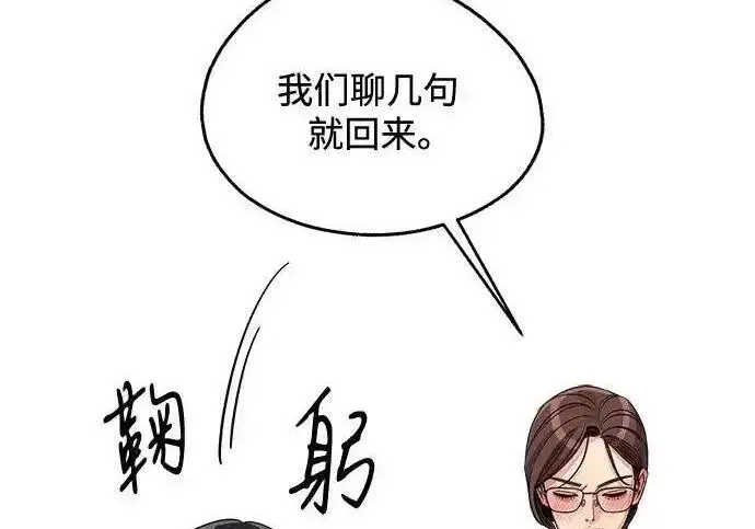 漫画《利夑的恋爱》第108话第3张图