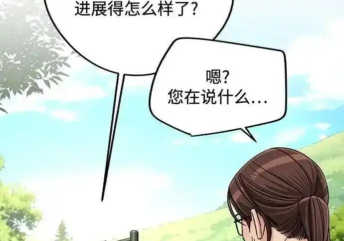 漫画《利夑的恋爱》第108话第41张图