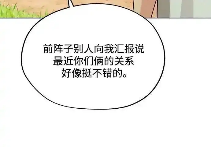 漫画《利夑的恋爱》第108话第43张图