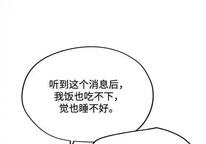 漫画《利夑的恋爱》第108话第44张图