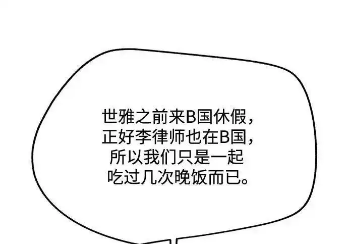 漫画《利夑的恋爱》第108话第47张图