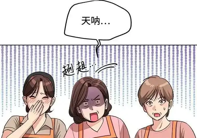 漫画《利夑的恋爱》第108话第6张图