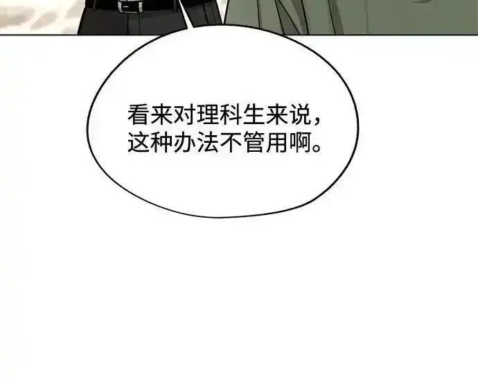 漫画《利夑的恋爱》第108话第66张图