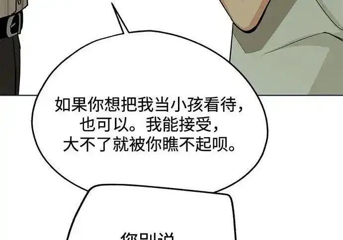 漫画《利夑的恋爱》第108话第90张图