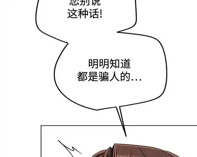 漫画《利夑的恋爱》第108话第91张图