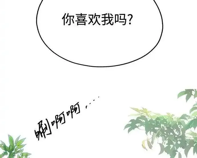 漫画《利夑的恋爱》第108话第99张图