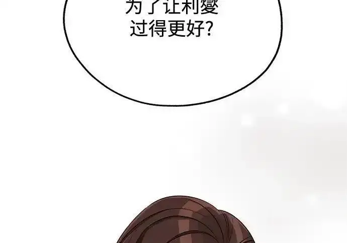 漫画《利夑的恋爱》第109话第106张图