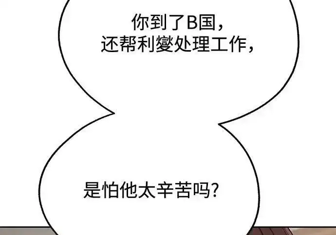 漫画《利夑的恋爱》第109话第110张图