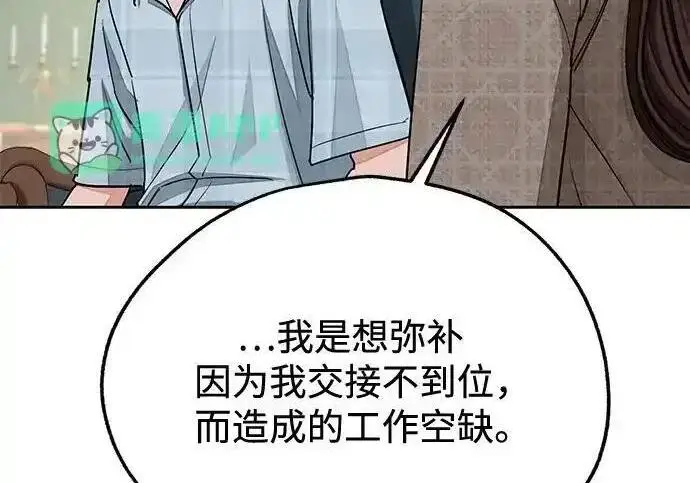 漫画《利夑的恋爱》第109话第112张图