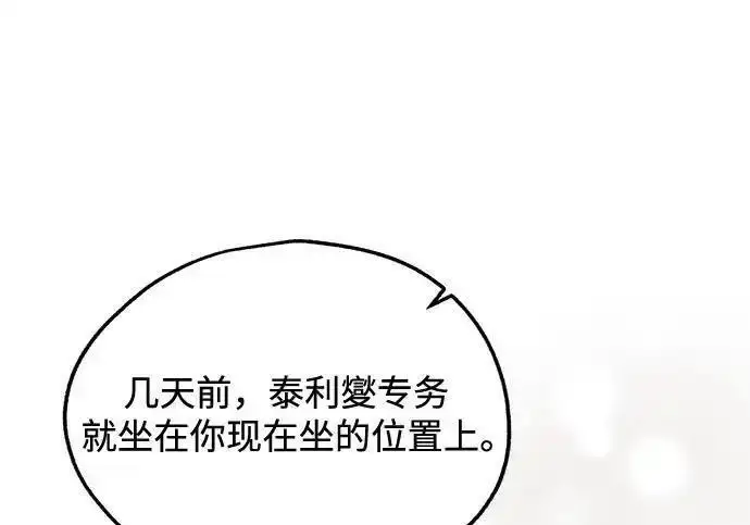 漫画《利夑的恋爱》第109话第122张图