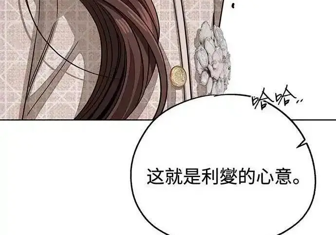 漫画《利夑的恋爱》第109话第140张图