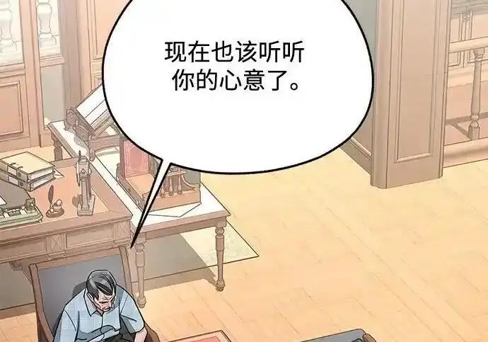 漫画《利夑的恋爱》第109话第143张图
