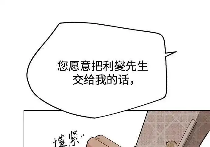 漫画《利夑的恋爱》第109话第163张图