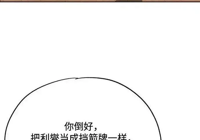 漫画《利夑的恋爱》第109话第55张图