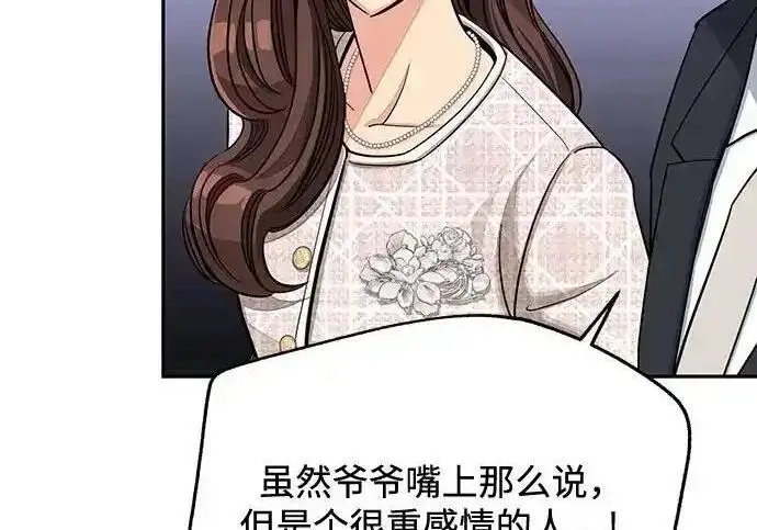 漫画《利夑的恋爱》第109话第60张图