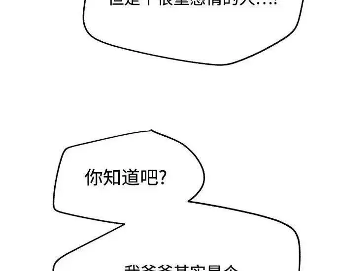 漫画《利夑的恋爱》第109话第61张图